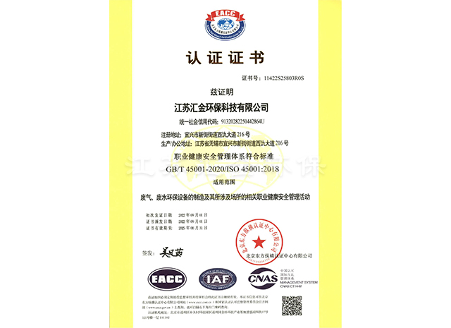 職業(yè)健康安全管理體系認(rèn)證證書(shū)